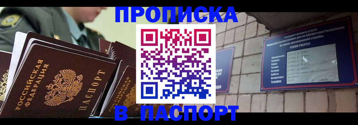прописка гарантия в Дивногорске