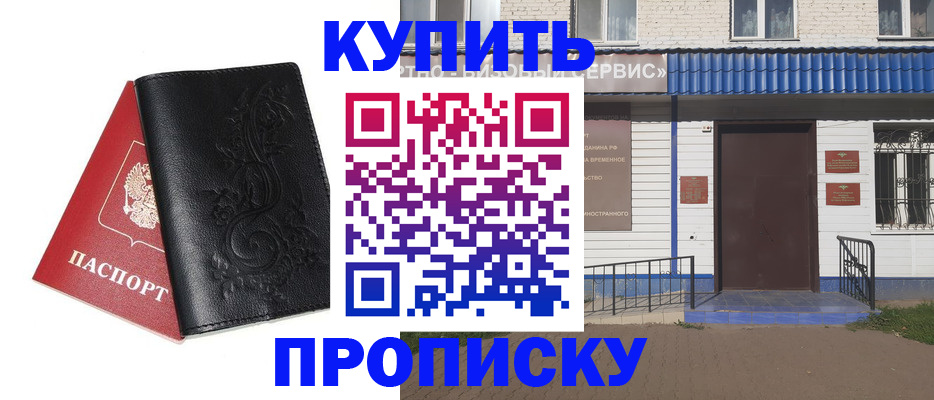 прописка для работы в Дивногорске