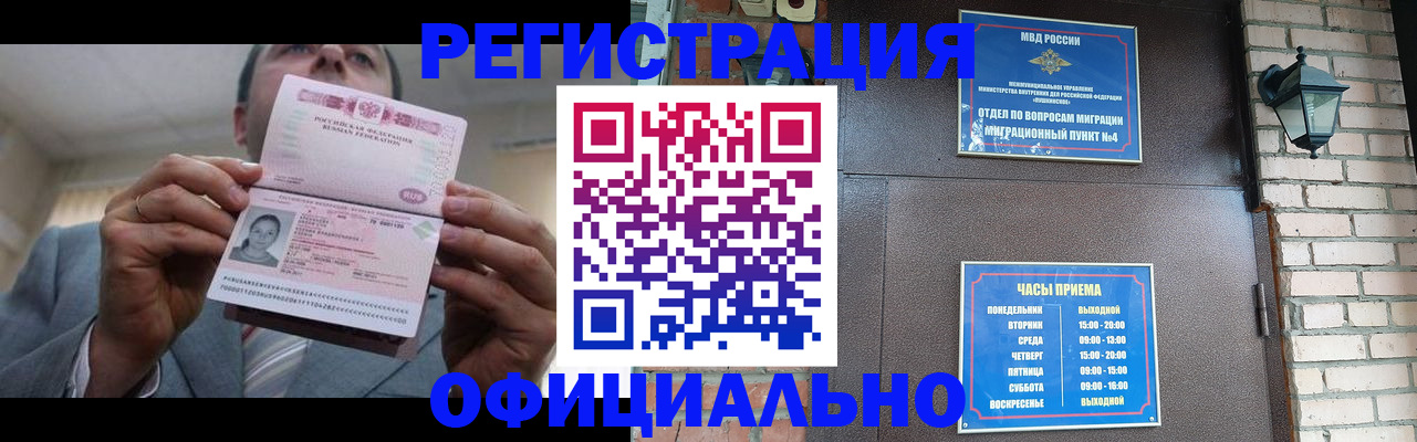 миграционный учет в Дивногорске